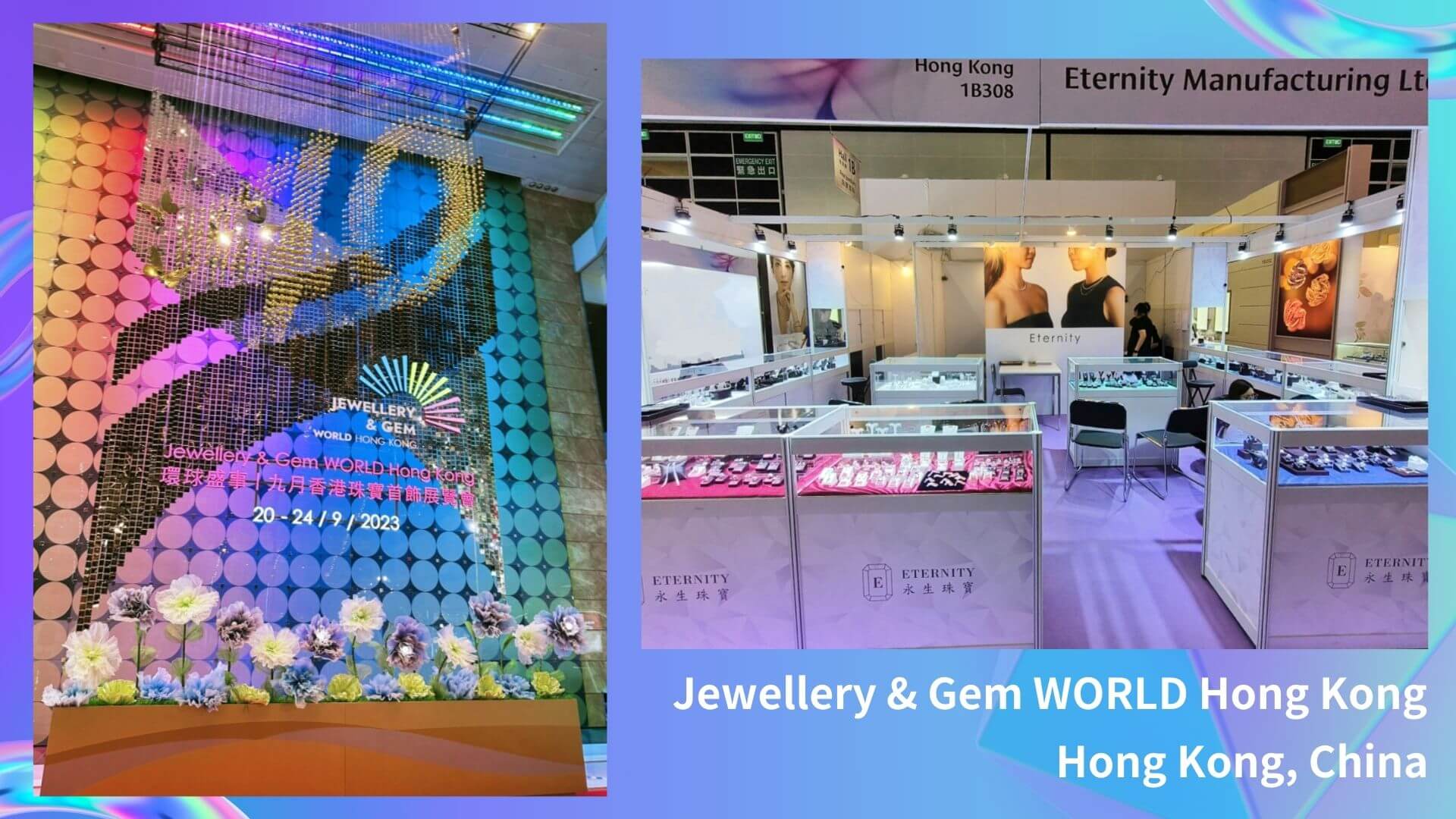 2023年香港珠寶首飾展覽會